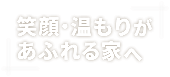 鉄骨工事を中心に、鉄骨建方、本締め一式、耐震補強改修工事を行っております